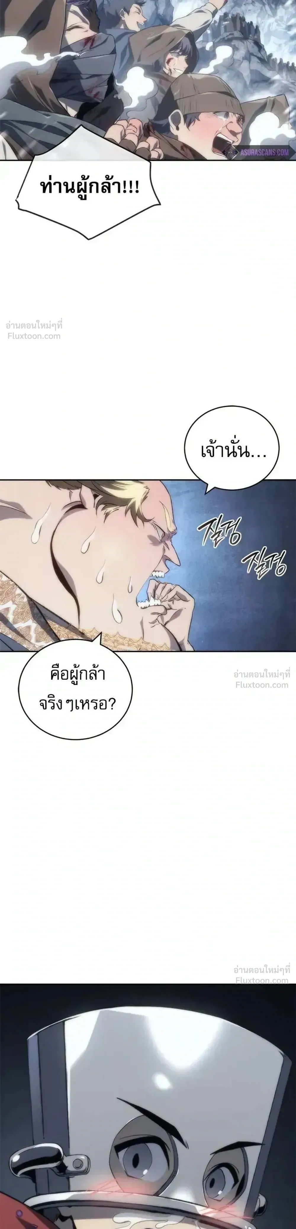 Why I Quit Being the Demon King ตอนที่ 11 หน้า 39