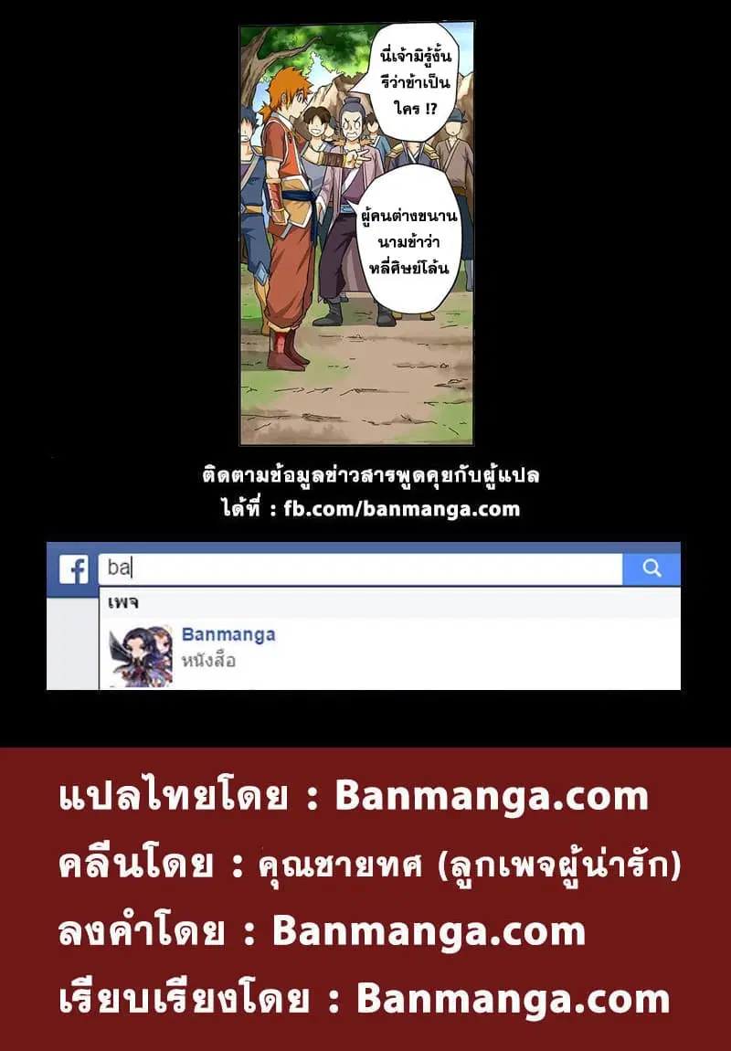 Tales of Demons and Gods ตอนที่ 46 หน้า 11