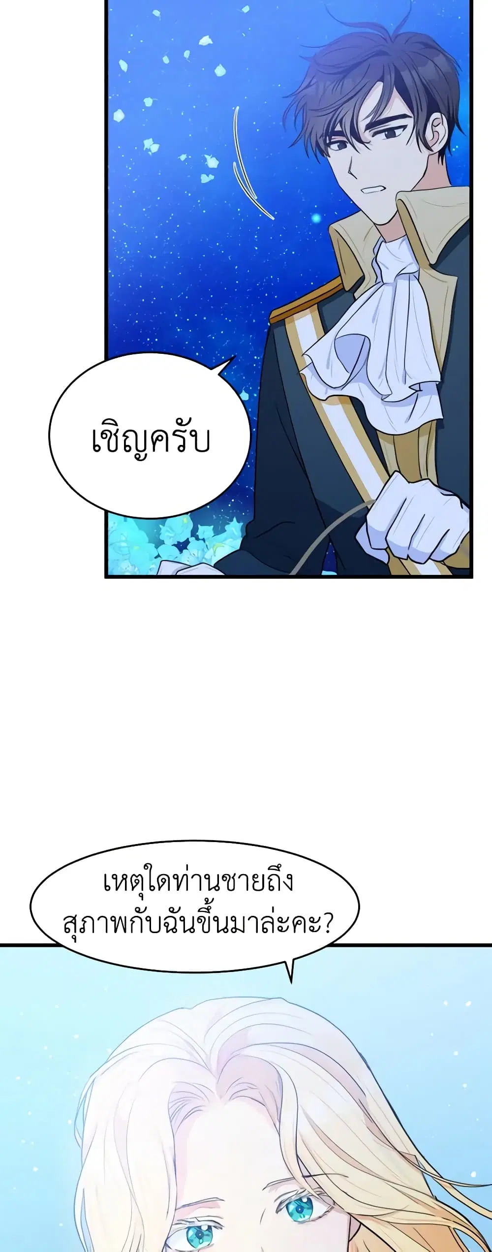 The Villainess Lives Again ตอนที่ 18 หน้า 9
