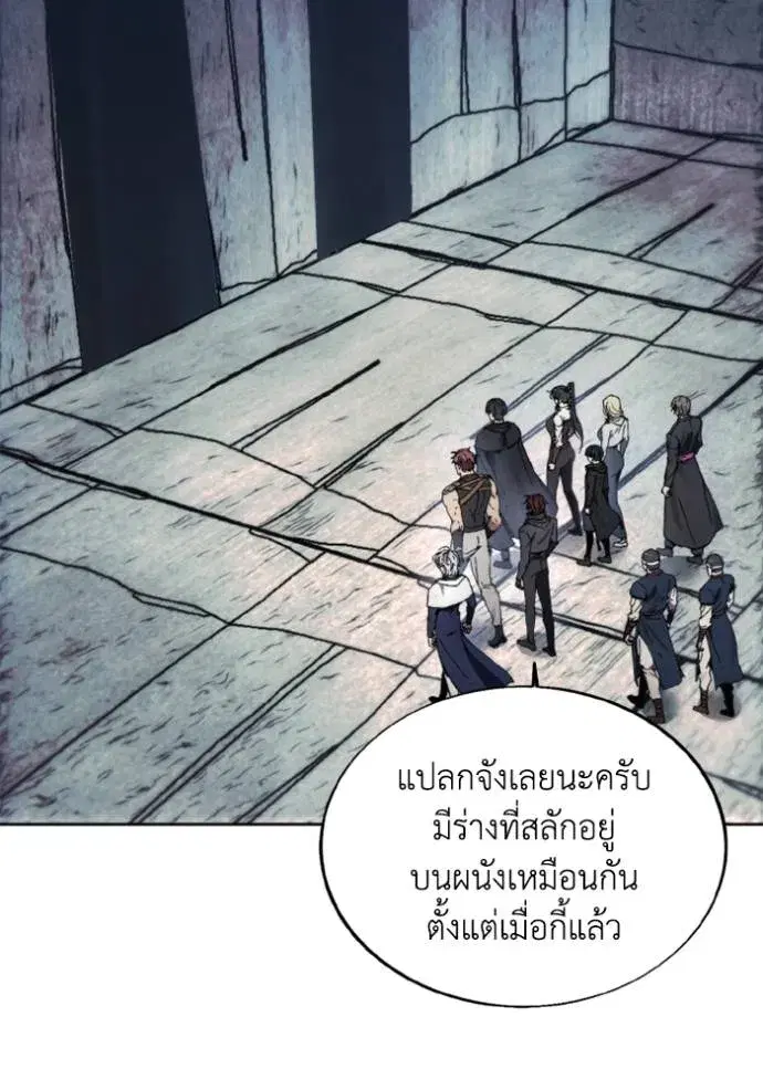 How to Live as a Villain ตอนที่ 148 หน้า 8