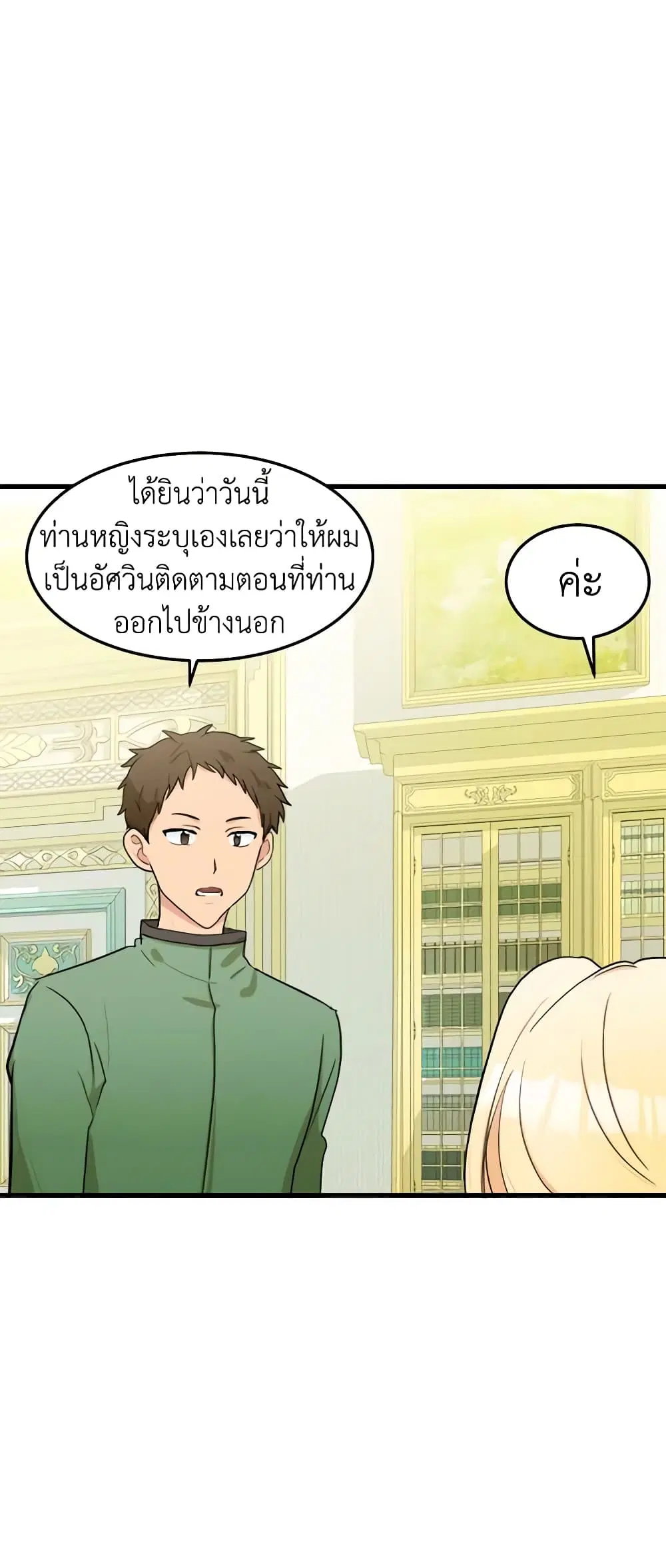 The Villainess Lives Again ตอนที่ 27 หน้า 7