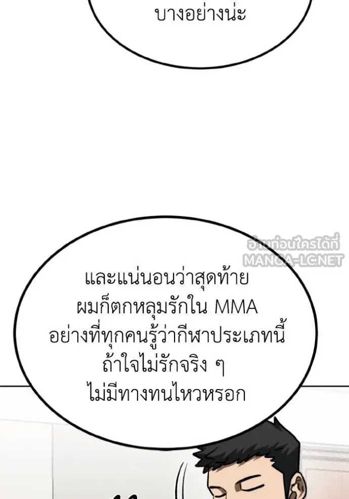 King of the Octagon ตอนที่ 136 หน้า 72