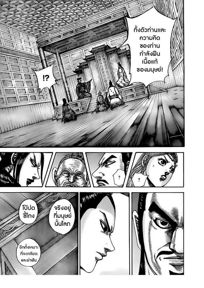 Kingdom ตอนที่ 426 หน้า 6