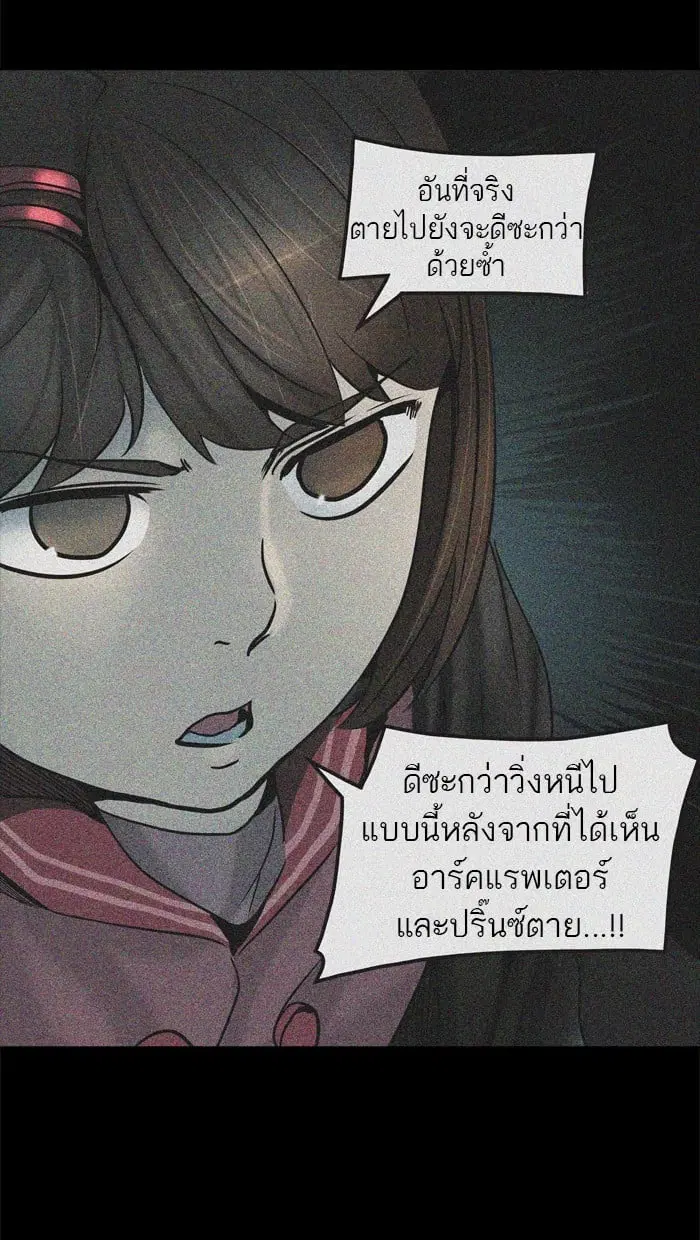 Tower of God ตอนที่ 311 หน้า 73