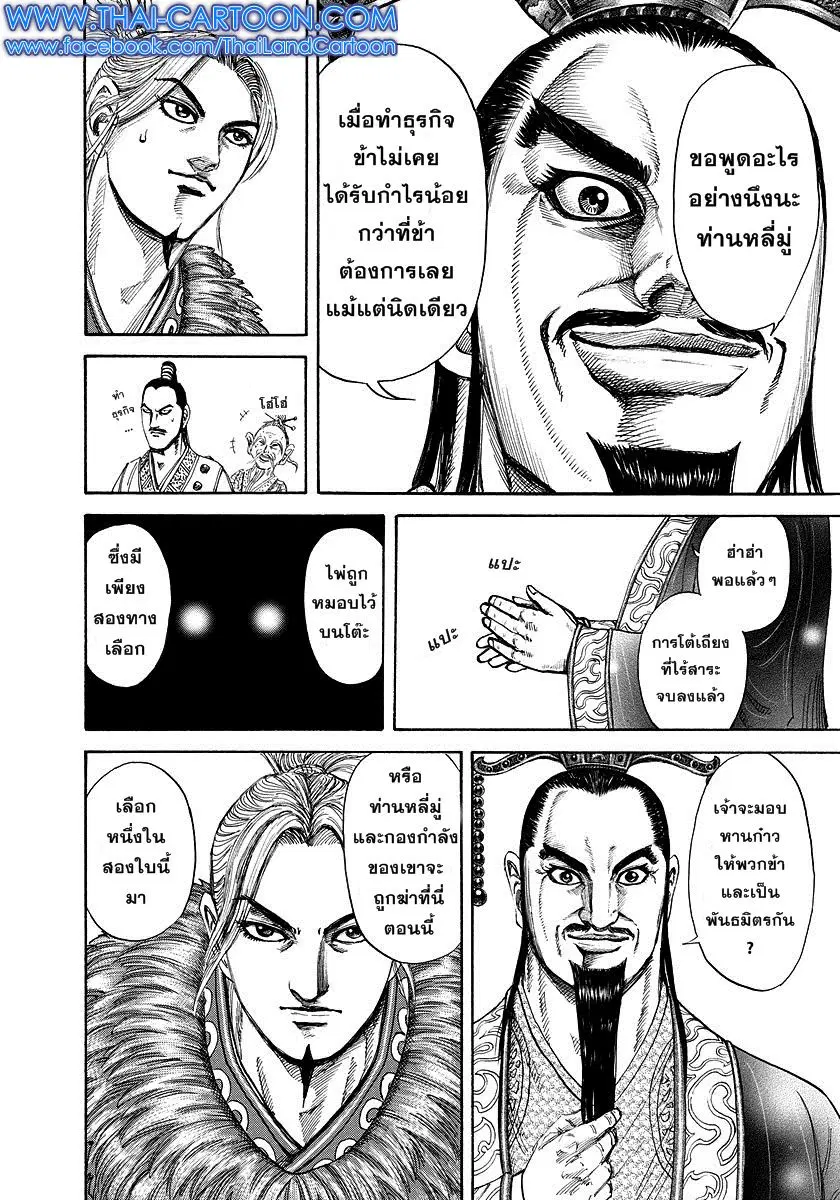 Kingdom ตอนที่ 177 หน้า 14