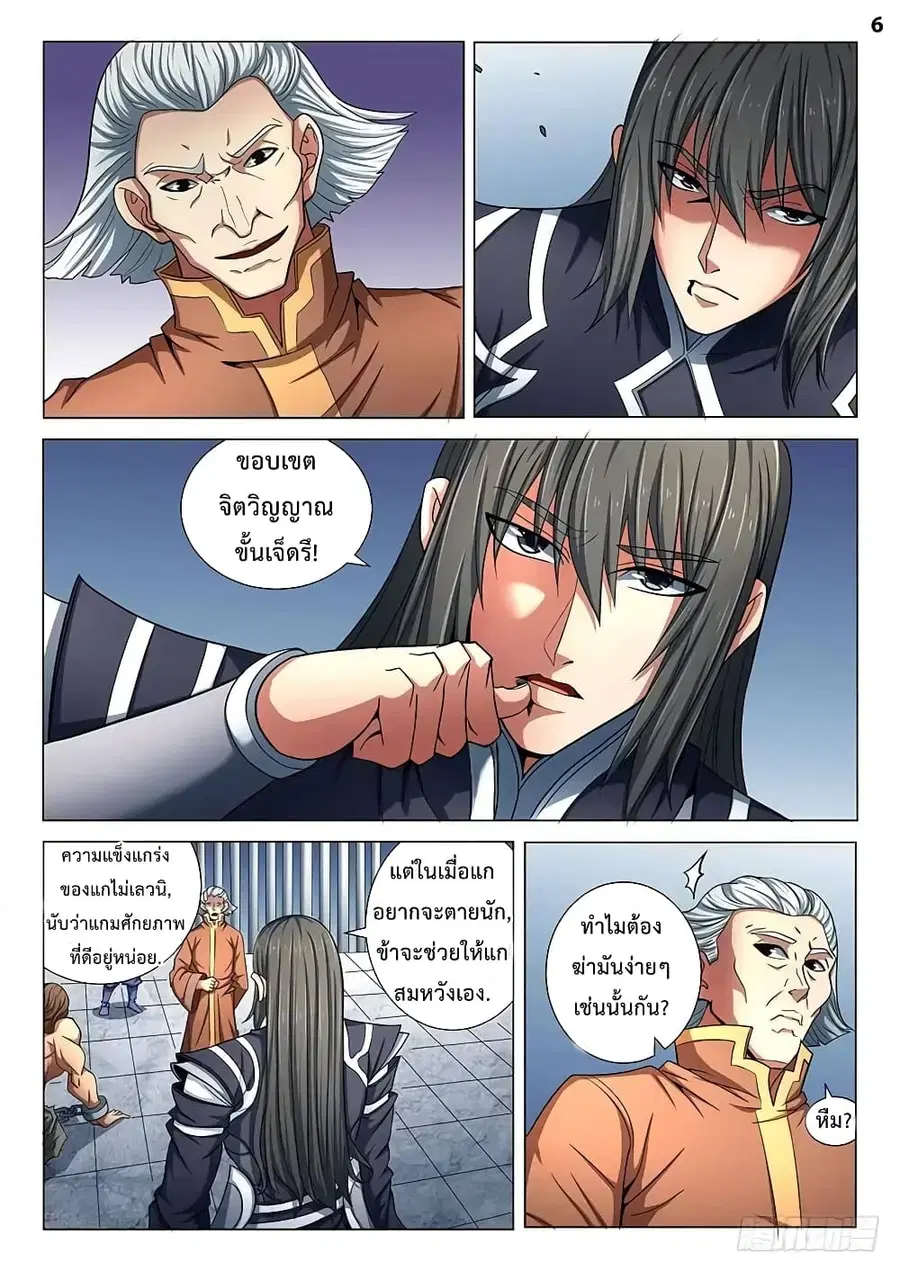 God of Martial Arts ตอนที่ 219 หน้า 7