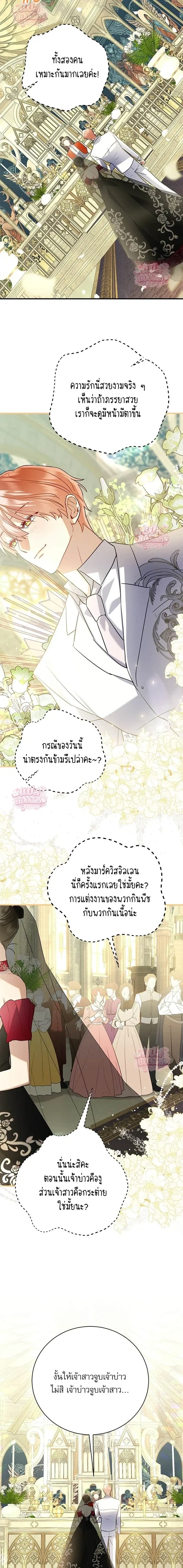 Mon mari lapin insatiable – สามีกระต่ายไม่ตรงปก ตอนที่ 3 หน้า 18