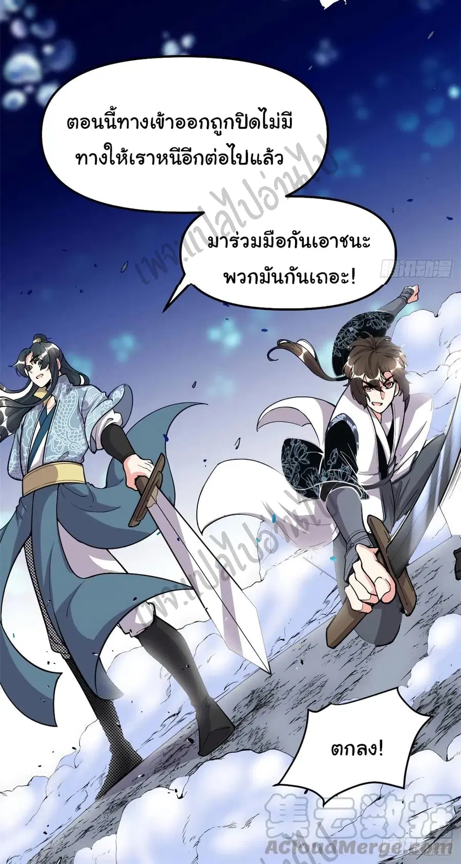 I might be A Fake Fairy ตอนที่ 176 หน้า 19