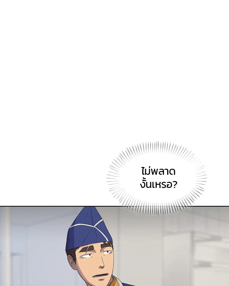 Kitchen Soldier ตอนที่ 111 หน้า 39