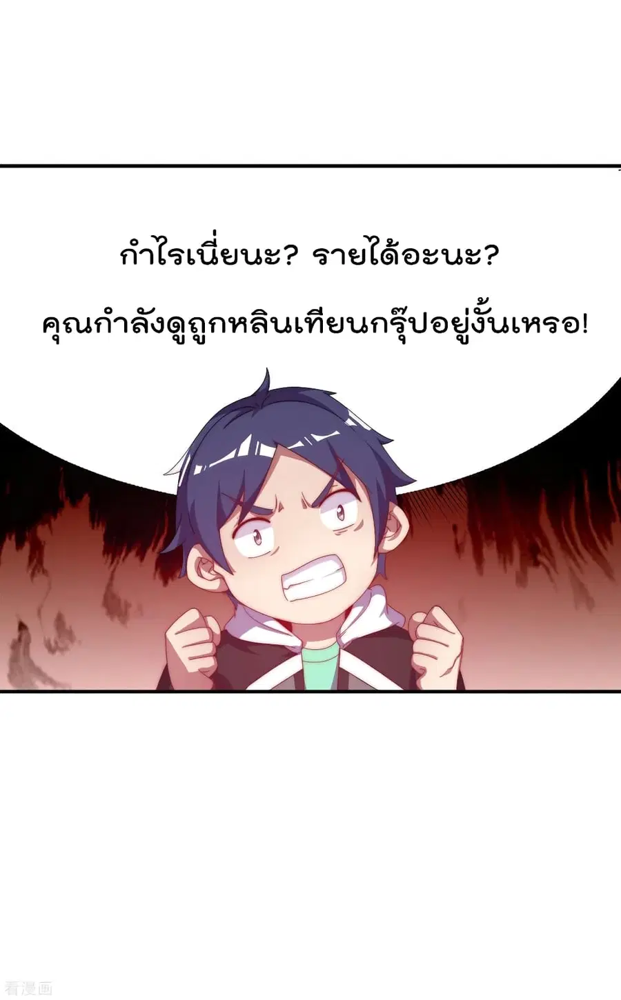 I am The Richest in The World ตอนที่ 223 หน้า 20