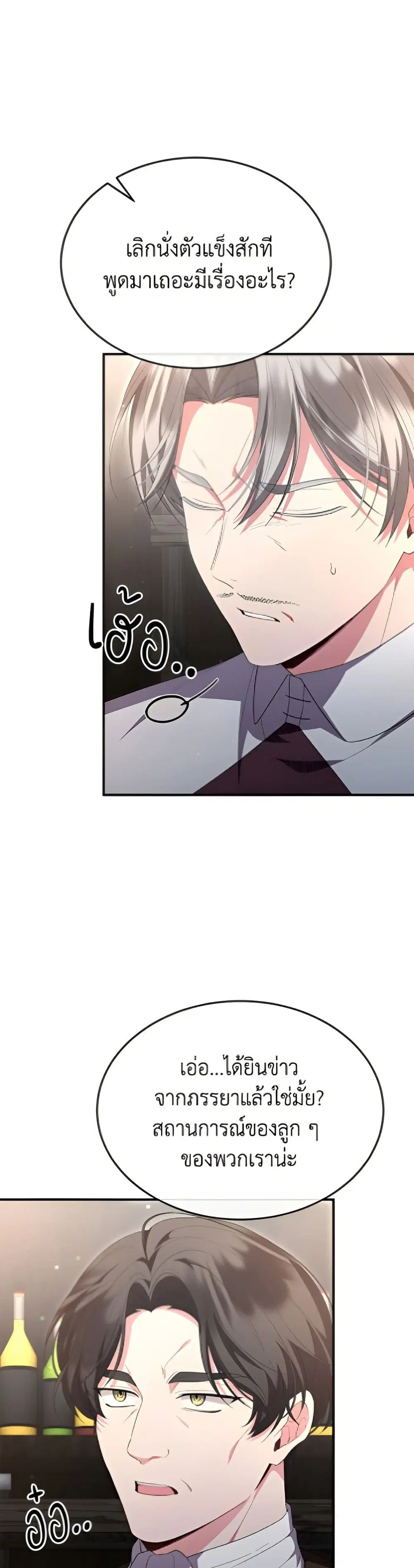 The Real Daughter Is Back ตอนที่ 158 หน้า 34