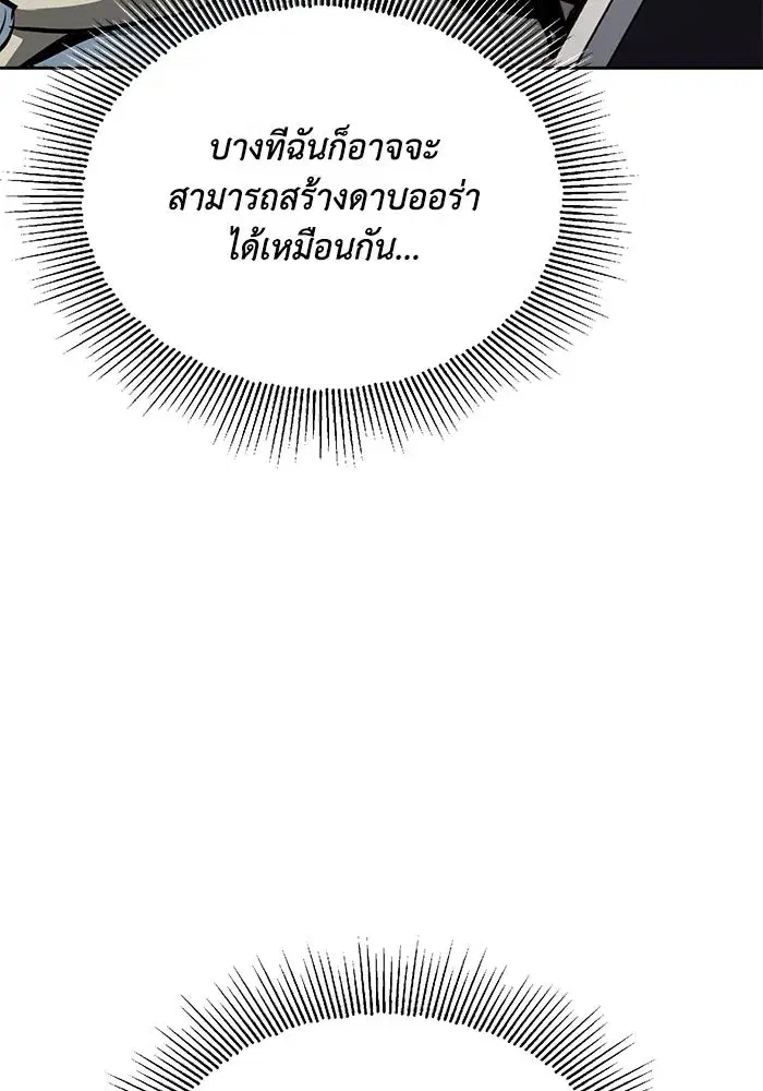 The Lazy Lord Masters the Sword ตอนที่ 72 หน้า 77