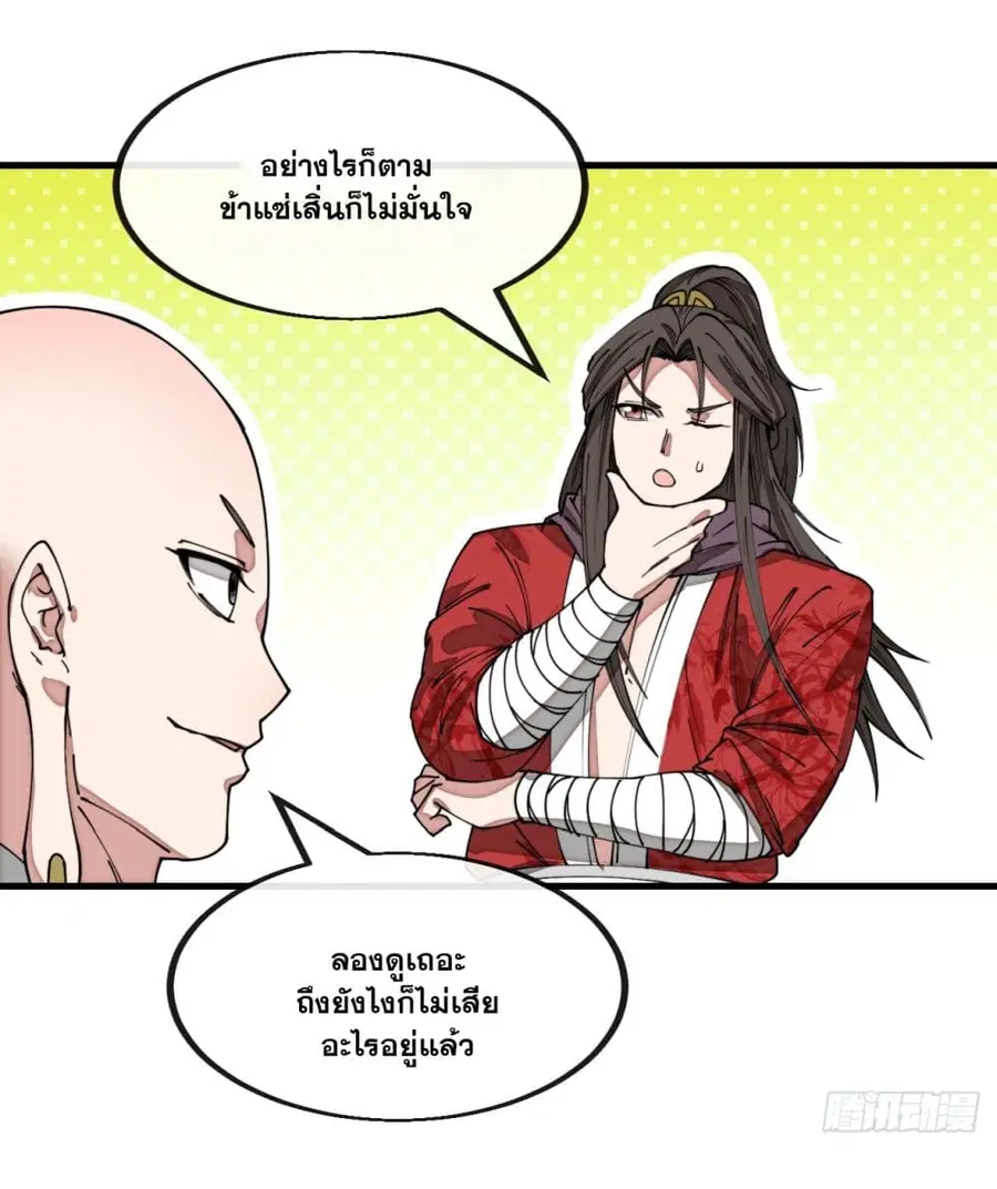 I’m Really Not the Son of Luck ตอนที่ 126 หน้า 28
