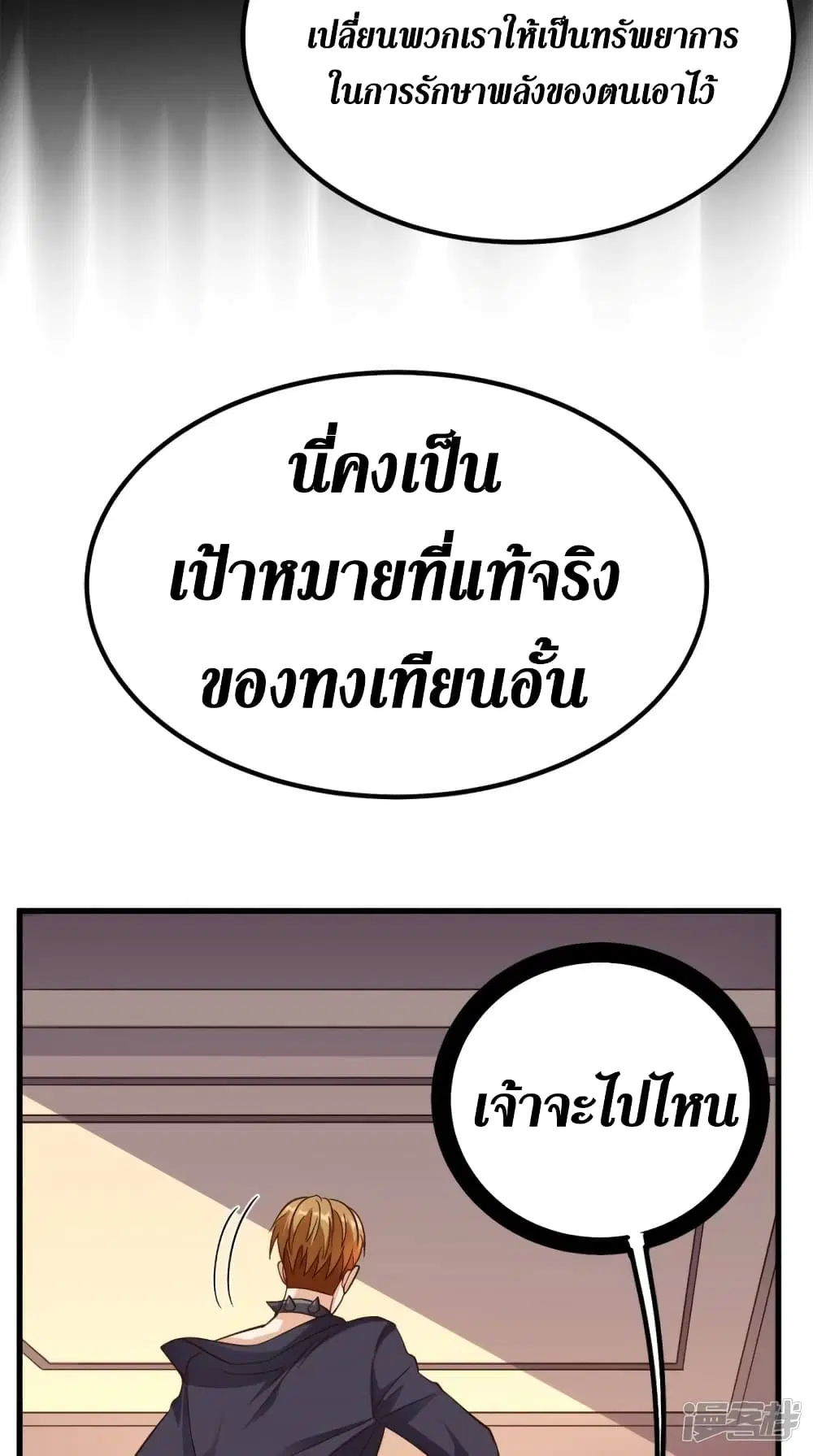Super Wechat ตอนที่ 154 หน้า 25