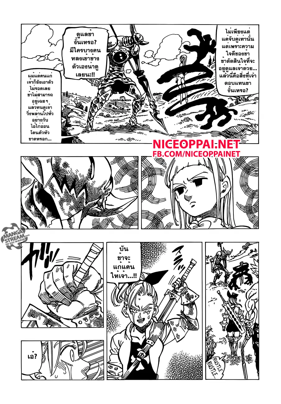 Nanatsu no Taizai ตอนที่ 146 หน้า 5
