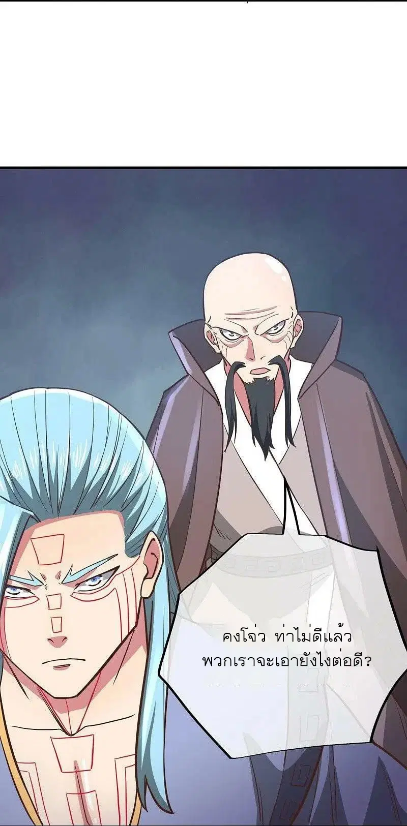 Peerless Battle Spirit ตอนที่ 530 หน้า 44