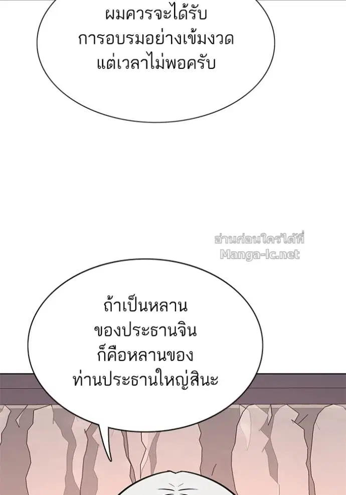Reborn Rich ตอนที่ 117 หน้า 96