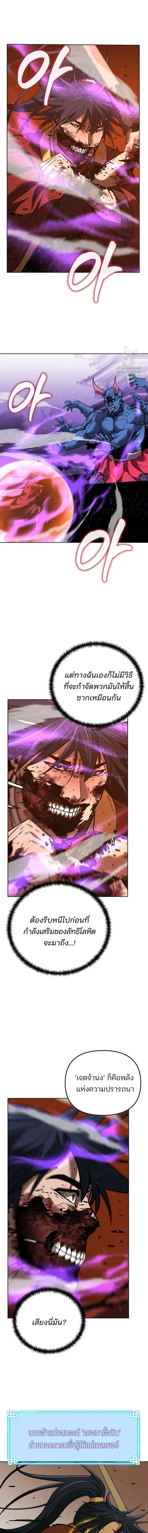 The Reborn Ranker Chronicles ตอนที่ 185 หน้า 14