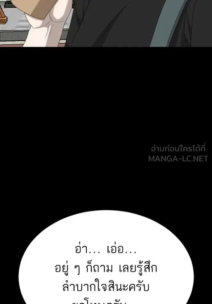 Bad Guy ตอนที่ 266 หน้า 130