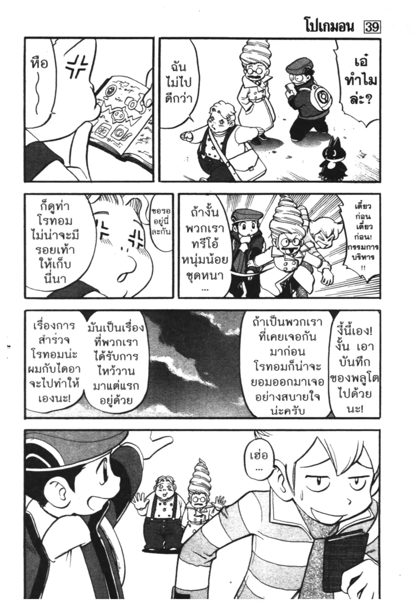 Pokémon ตอนที่ 430 หน้า 5