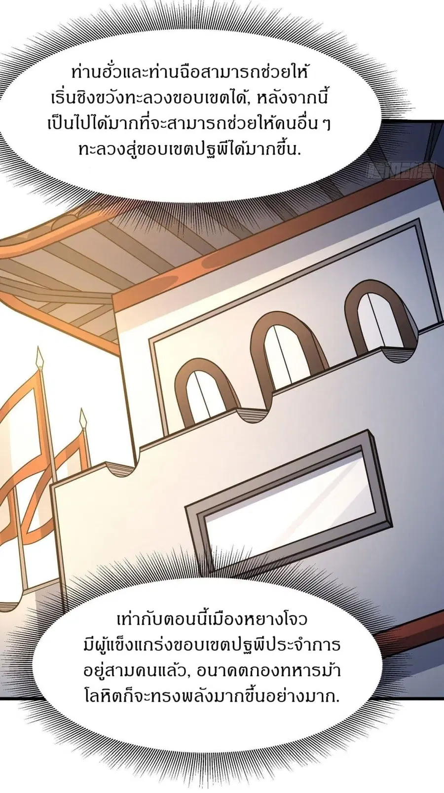 God of Martial Arts ตอนที่ 516 หน้า 15