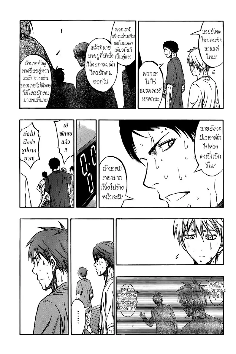 Kuroko no Basuke ตอนที่ 212 หน้า 3