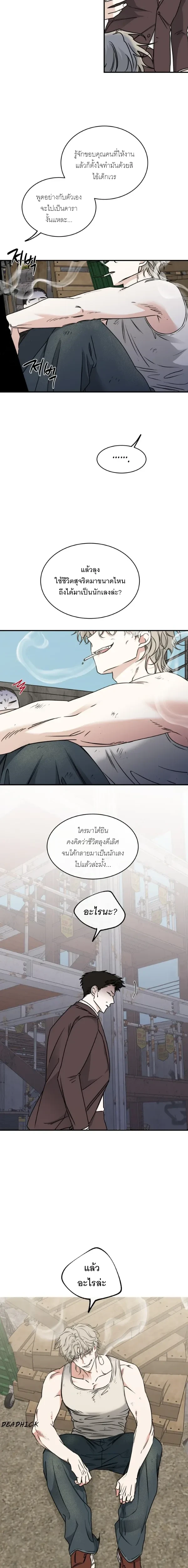 Low Tide in Twilight AU – รักใต้แสงสนธยา (จักรวาลคู่ขนาน) ตอนที่ 1 หน้า 2