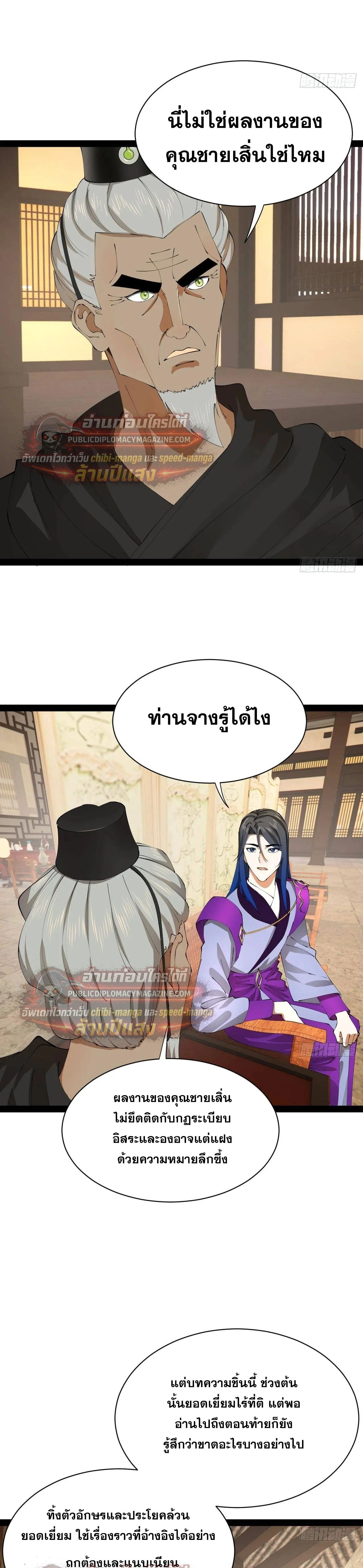 The Strongest Son-in-Law in History – ลูกเขยที่แกร่งสุดในปฐพี ตอนที่ 325 หน้า 22
