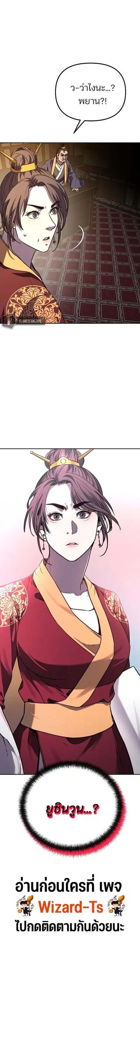 The Reborn Ranker Chronicles ตอนที่ 86 หน้า 17