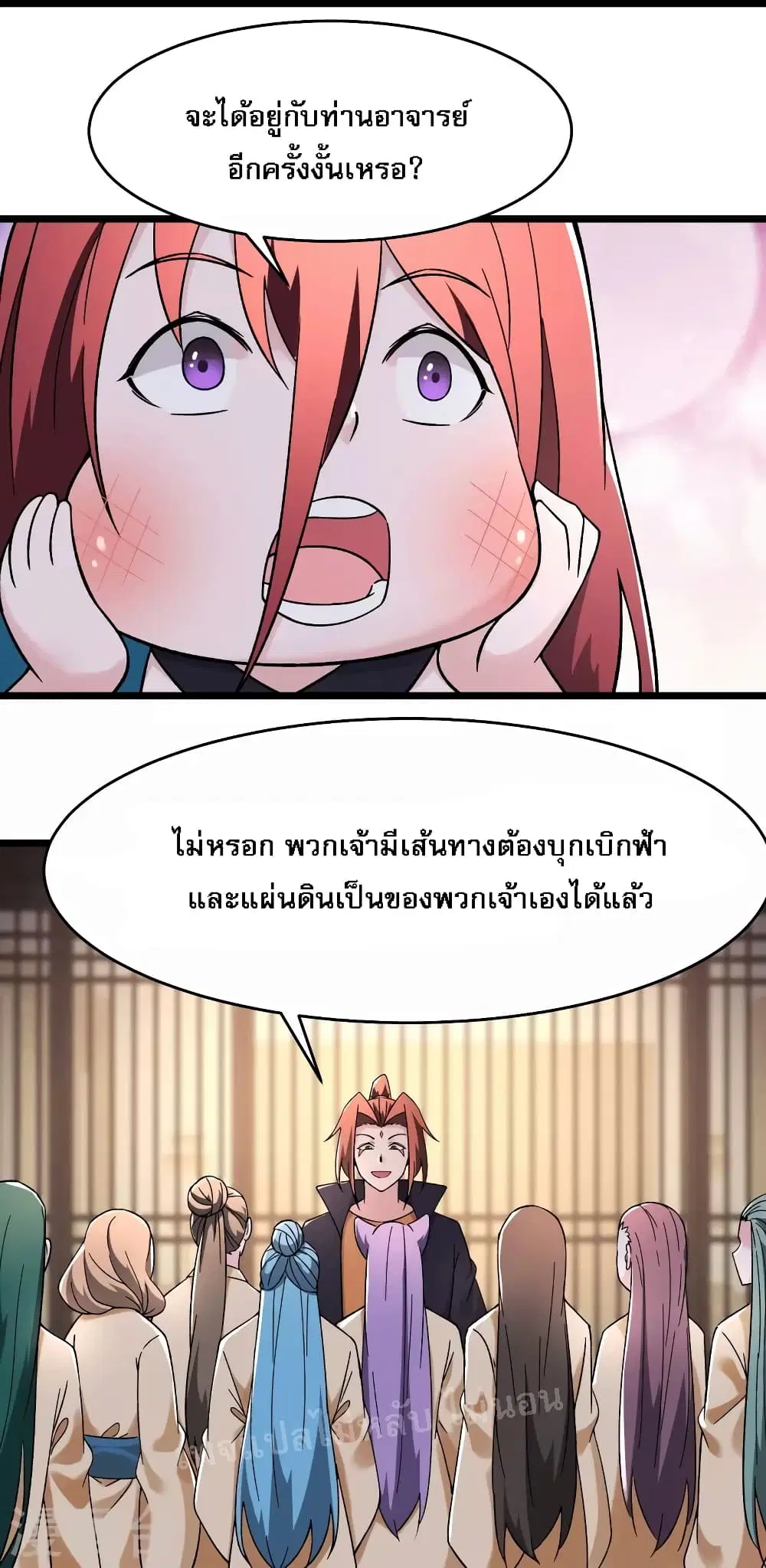 My Harem is All Female Students ตอนที่ 170 หน้า 16