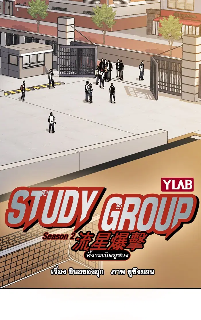 Study Group ตอนที่ 128 หน้า 15