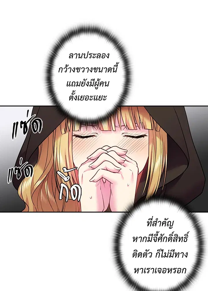 Satan’s Bride ตอนที่ 77 หน้า 47