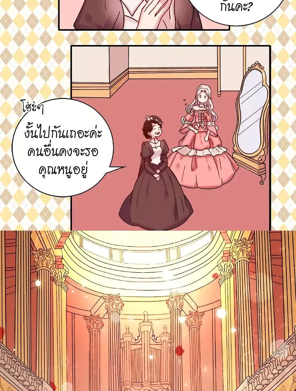 What It Takes to be a Villainess ตอนที่ 4 หน้า 10