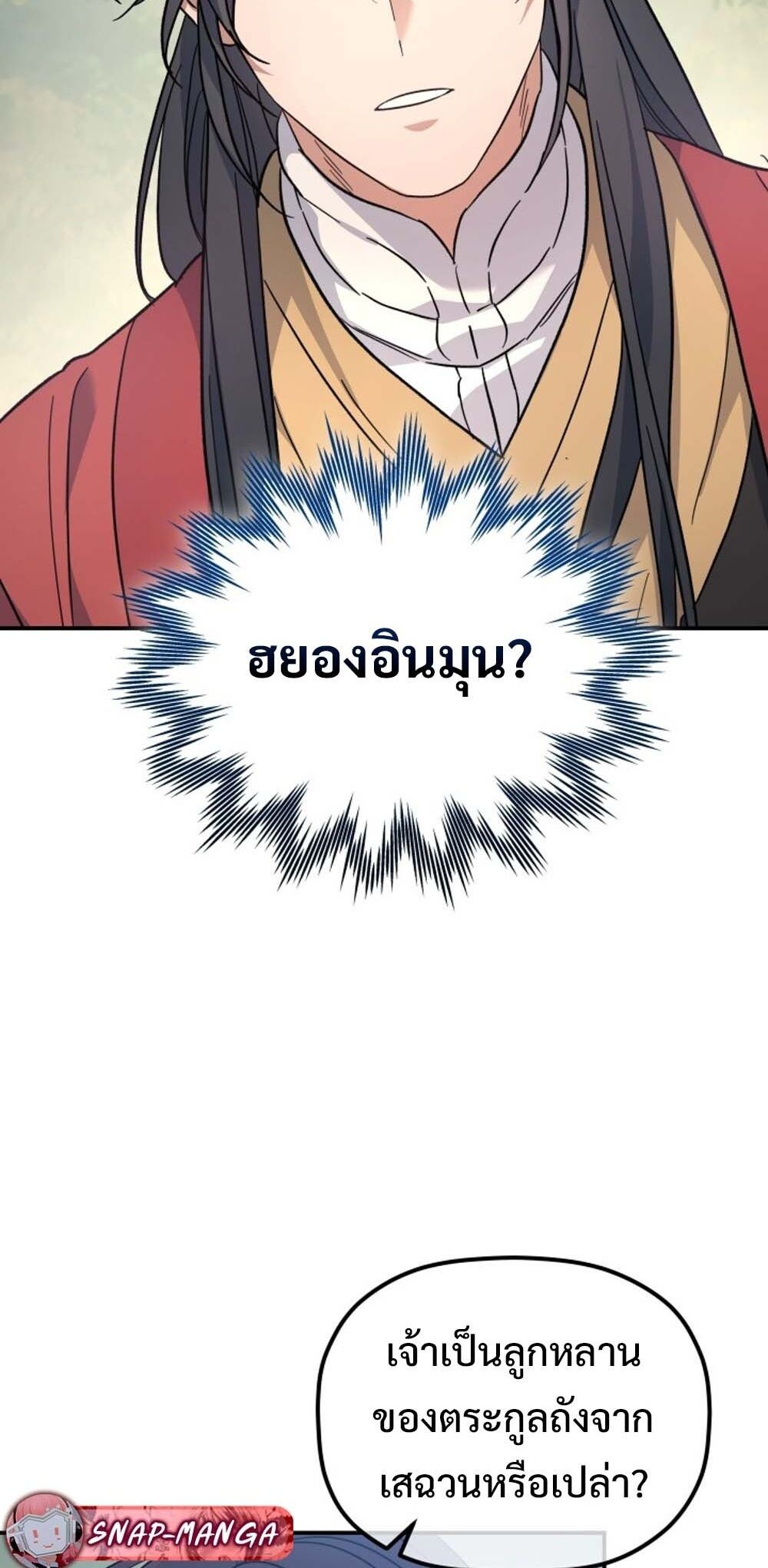 The Youngest Son of the Eunhae Sangdan บุตรชายคนสุดท้องแห่งหอการค้าอึนเฮ ตอนที่ 30 หน้า 22