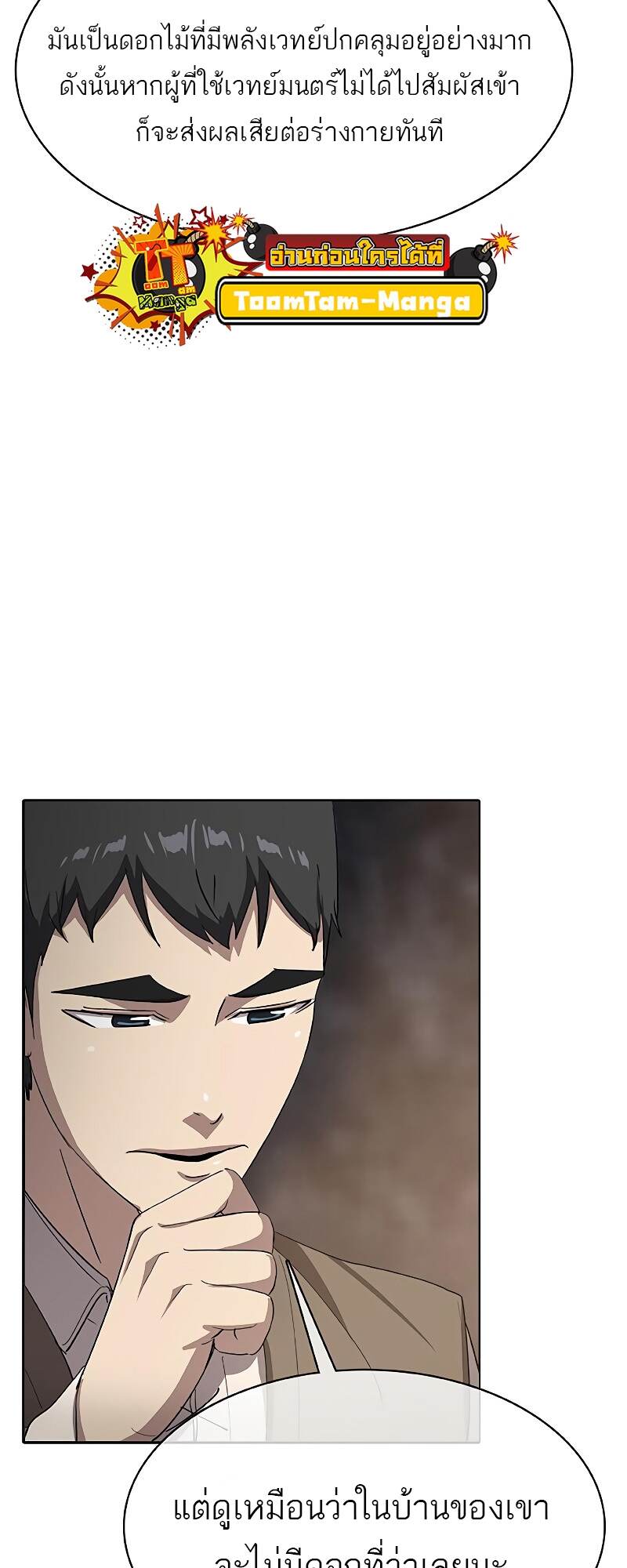 The Strongest Chef in Another World เชฟพันธุ์แกร่งในต่างโลก ตอนที่ 25 หน้า 51