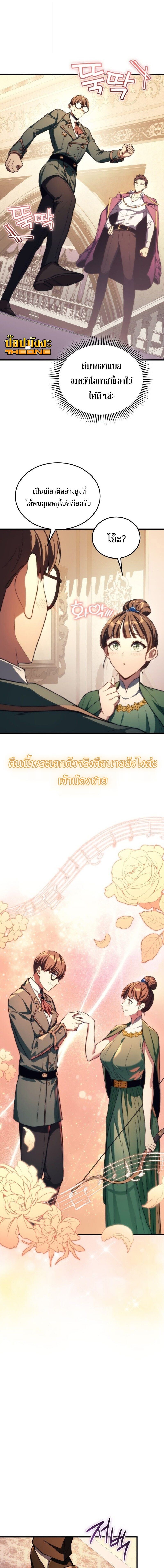 The Return of Apocalypses Tyrant การกลับมาของทรราชแห่งวันสิ้นโลก ตอนที่ 47 หน้า 9