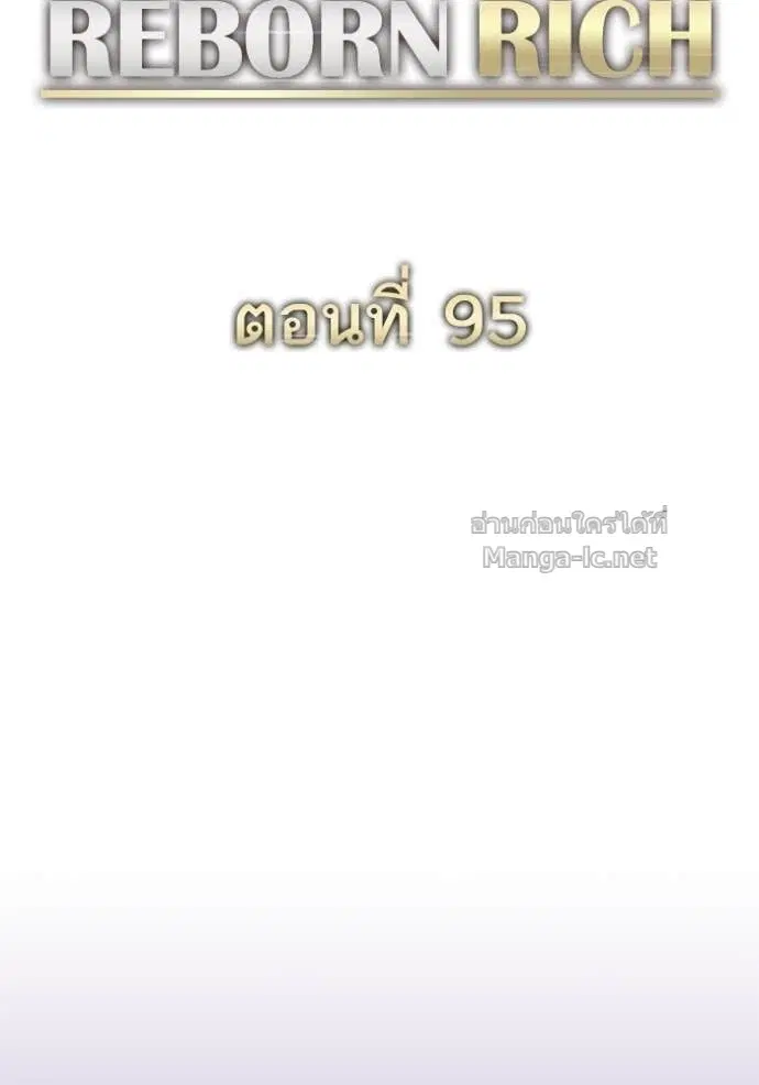 Reborn Rich ตอนที่ 95 หน้า 59