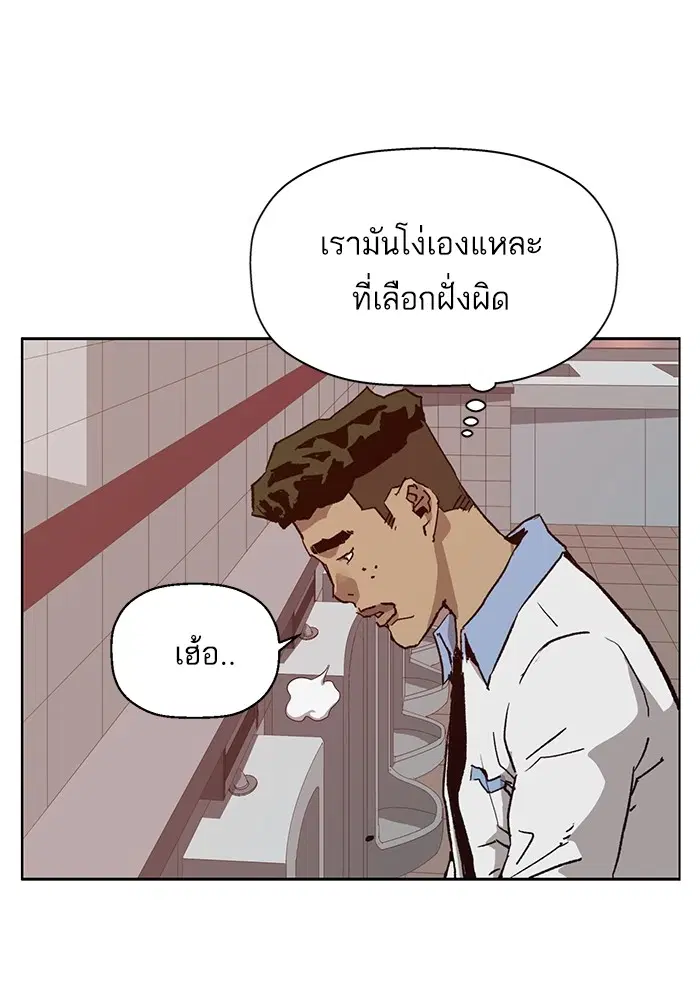 Weak Hero ตอนที่ 205 หน้า 117