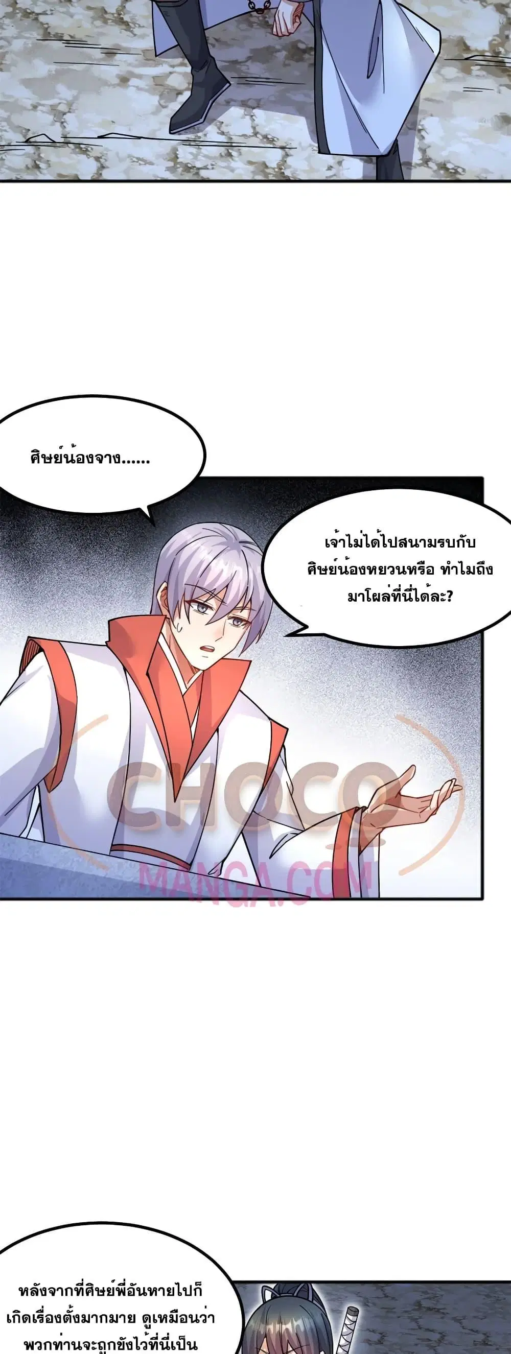 I Can Become A Sword God ตอนที่ 125 หน้า 7