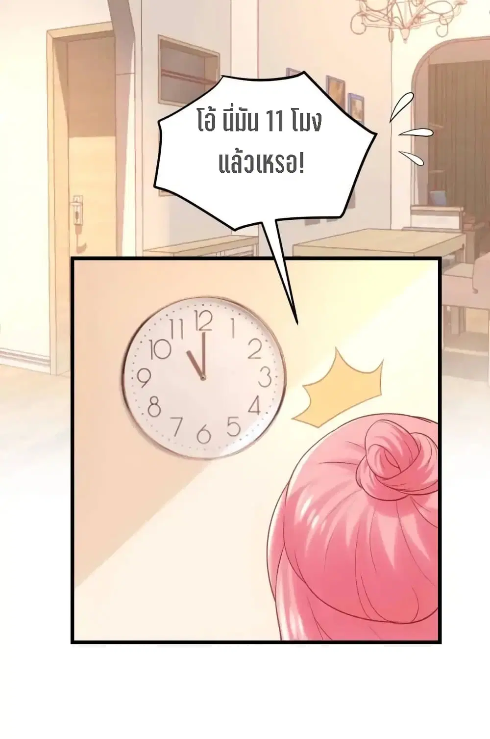 My Beautiful Time with You ตอนที่ 2 หน้า 22