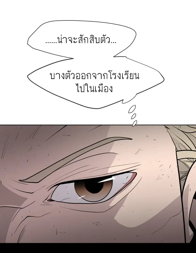 Superhuman Era ตอนที่ 65 หน้า 52