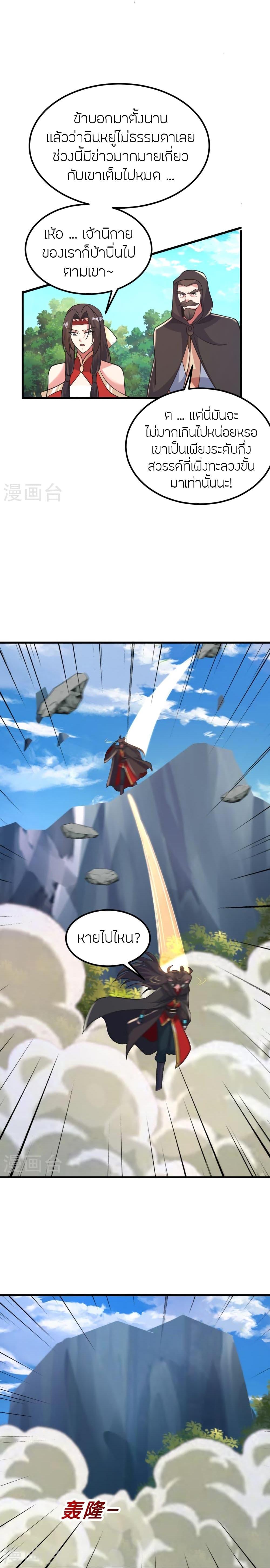 Banished Disciple’s Counterattack ราชาอมตะผู้ถูกขับไล่ ตอนที่ 403 หน้า 5