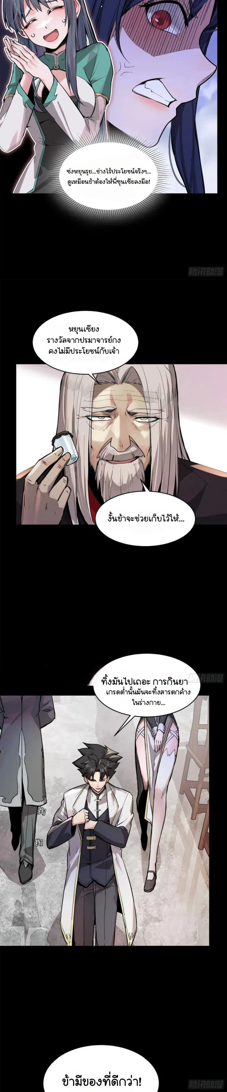 Legend of Star General ตอนที่ 106 หน้า 14