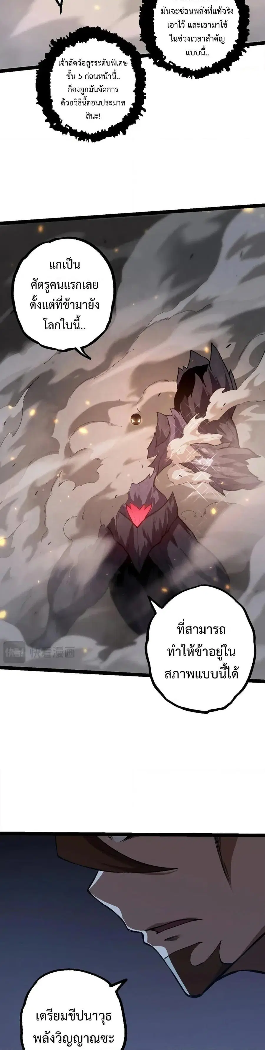 Evolution Begins With A Big Tree ตอนที่ 129 หน้า 28