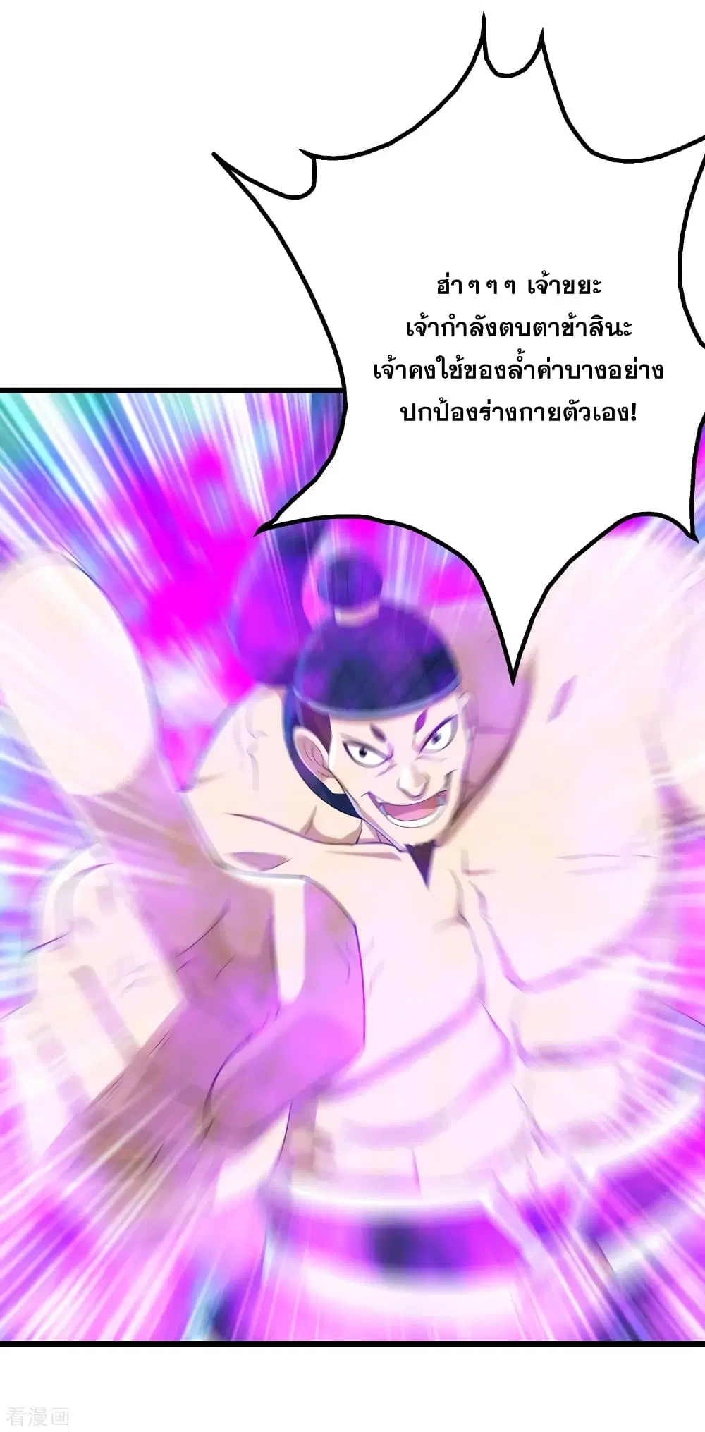Matchless Emperor ตอนที่ 111 หน้า 13