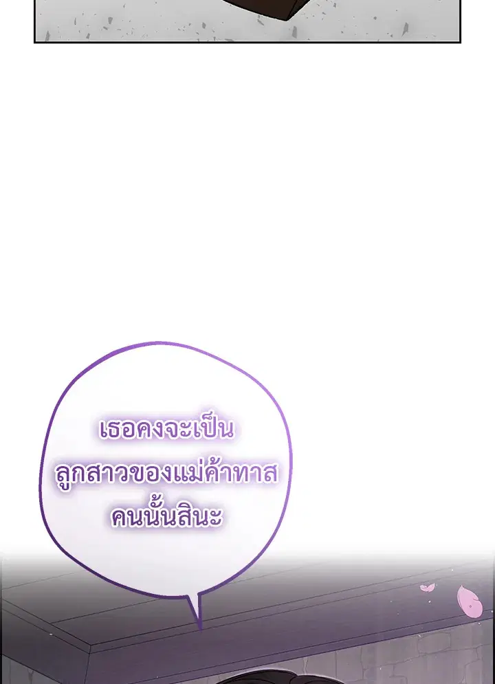 The Villainess Is Shy In Receiving Love – นางร้ายขี้อายเมื่อได้รับความรัก ตอนที่ 5 หน้า 16