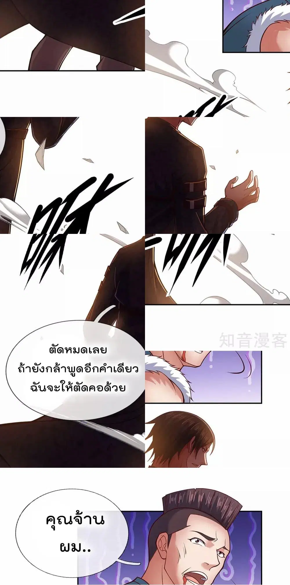 The Legend God of War in The City ตอนที่ 35 หน้า 7