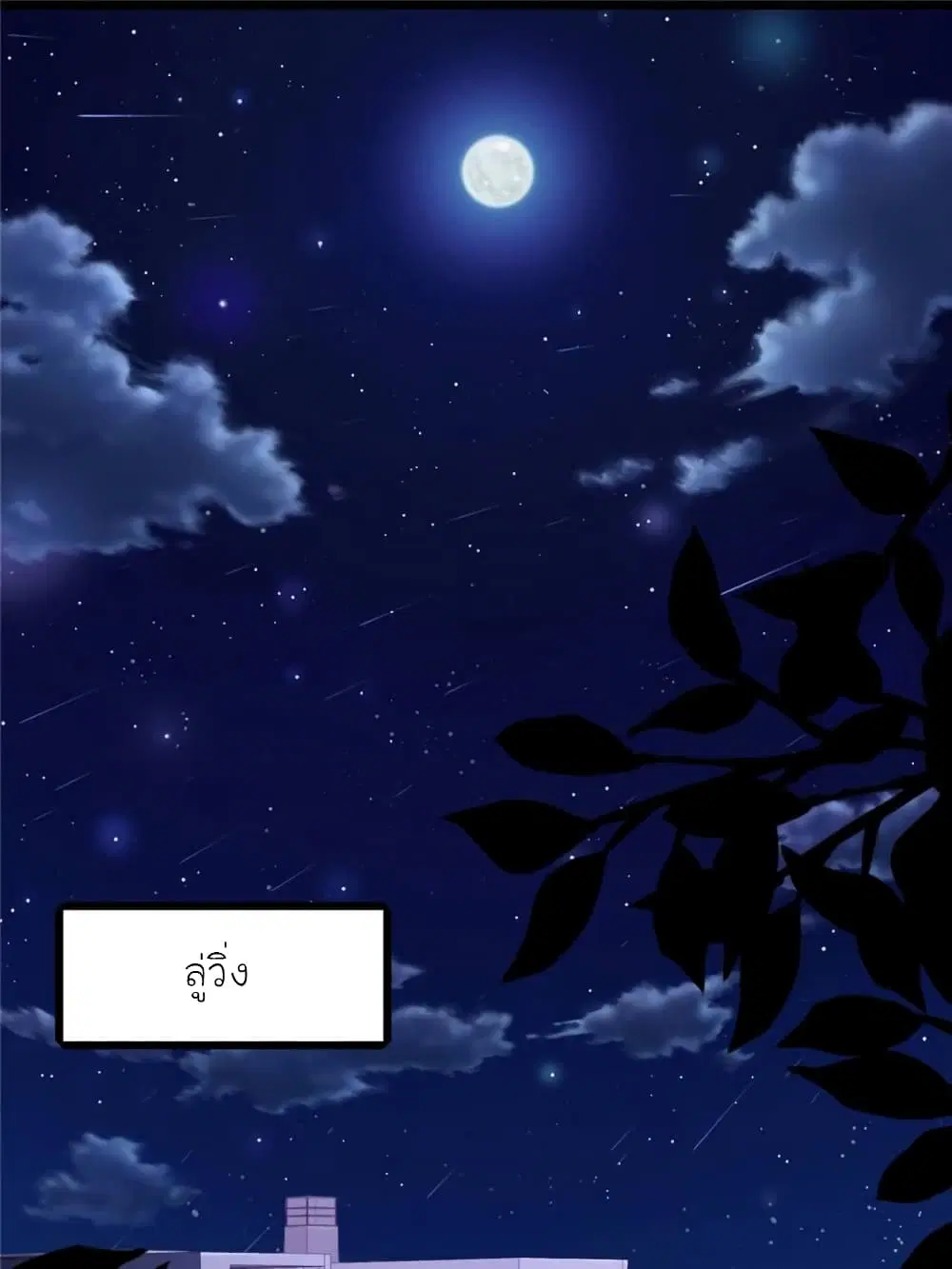 My Beautiful Time with You ตอนที่ 143 หน้า 53
