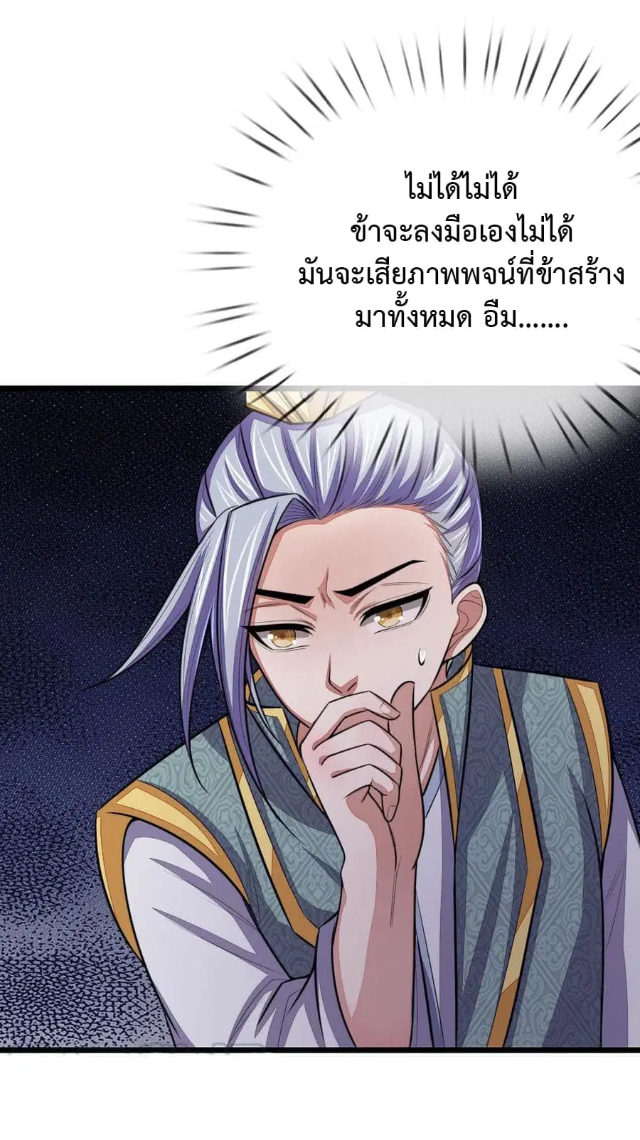 Shenwu Tianzun ตอนที่ 37 หน้า 12