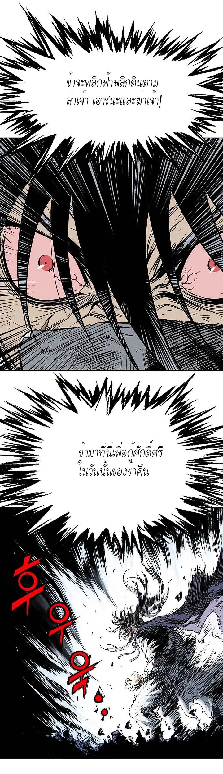 Gosu ตอนที่ 134 หน้า 12